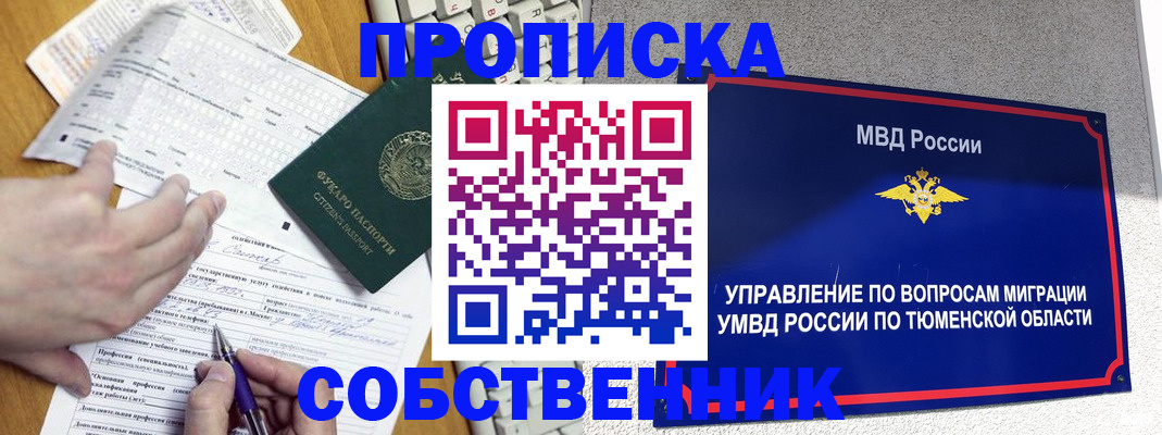 прописка в квартире в Серпухове